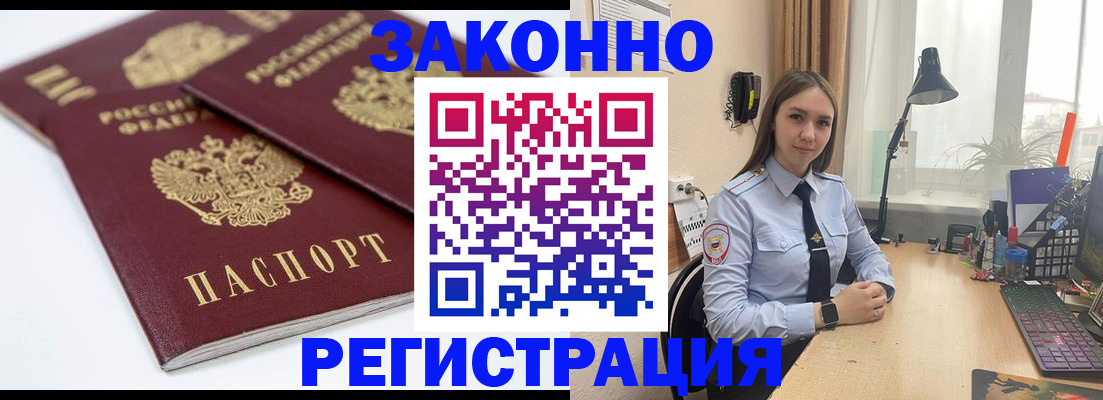 прописка гарантия в Салавате