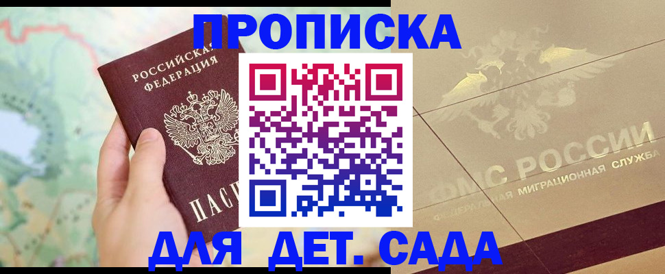 прописка законно в Салавате