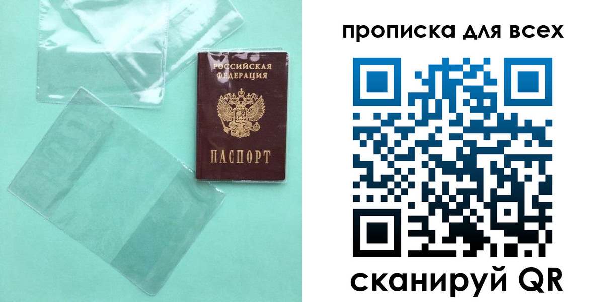 прописка ребенка в Салавате