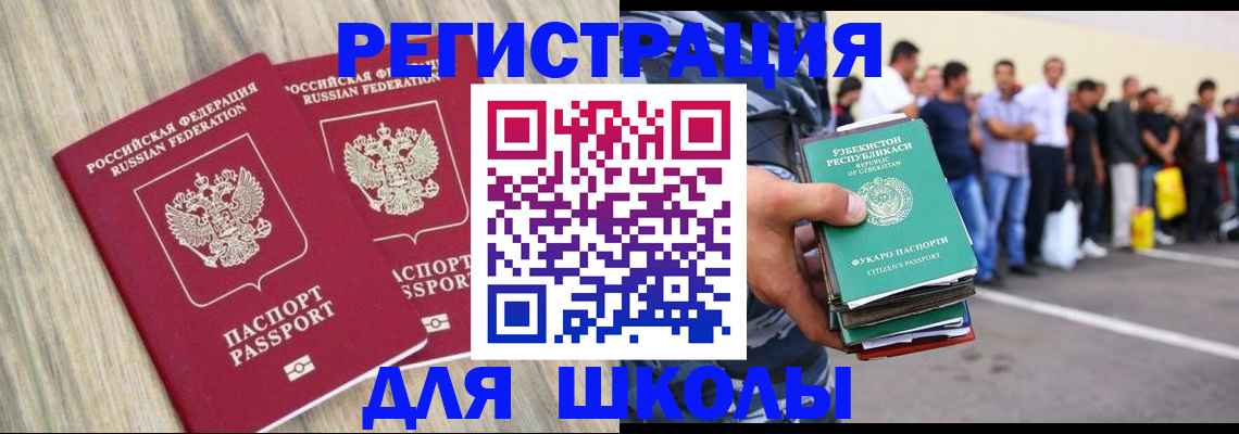 временная регистрация в квартире в Салавате