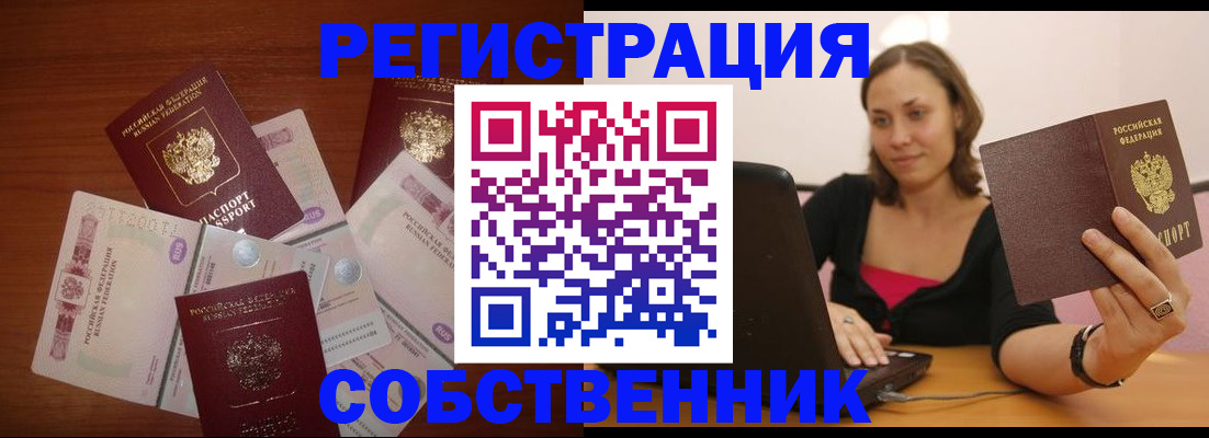 временная регистрация в квартире в Салавате