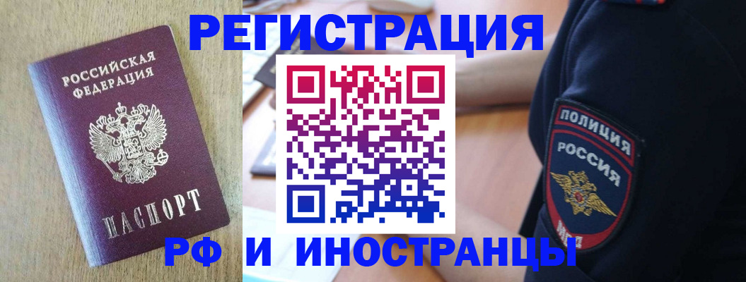 прописка законно в Салавате