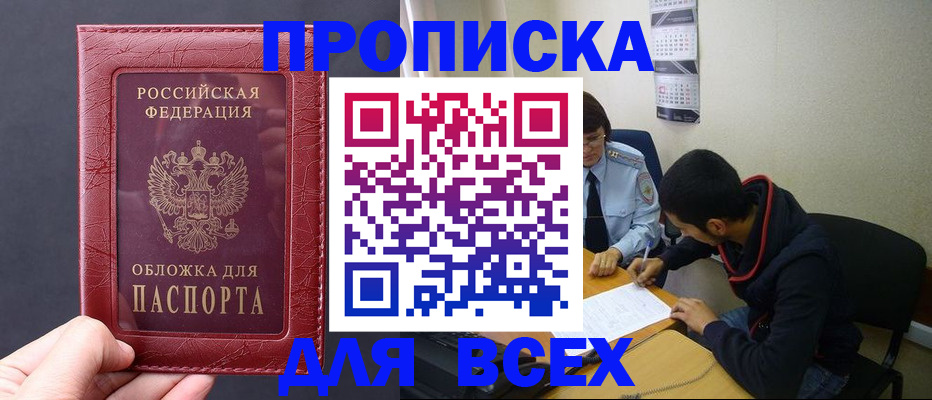 временная регистрация 2025 в Салавате