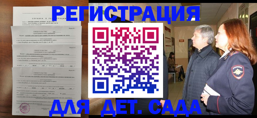 регистрация для дет. сада в Салавате