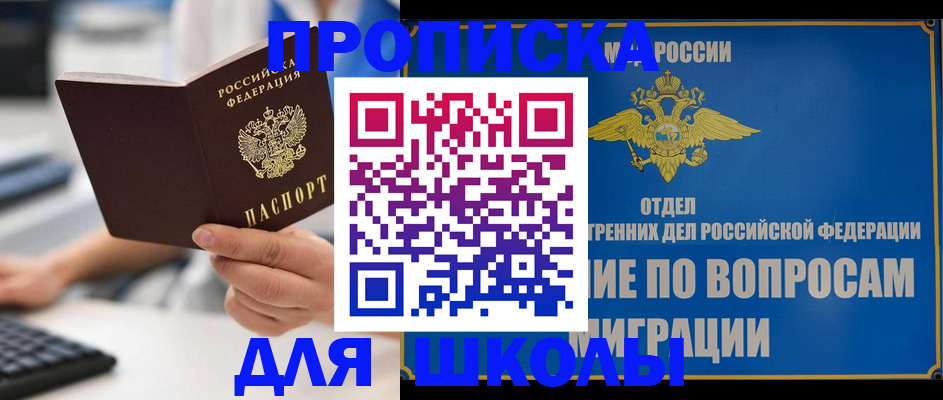 прописка в Салавате