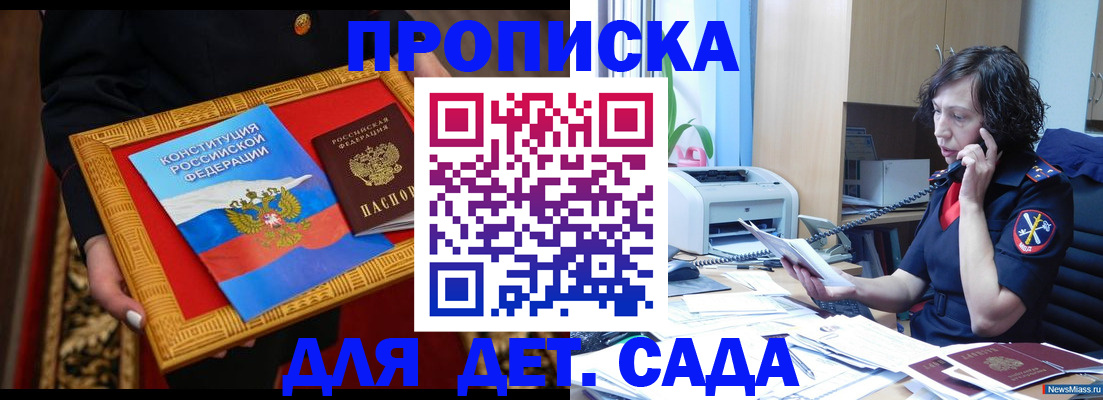 временная прописка в Салавате