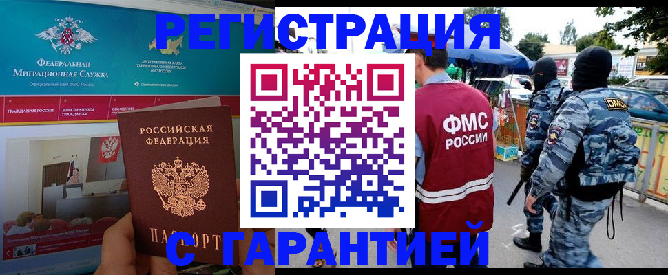 временная регистрация в квартире в Салавате